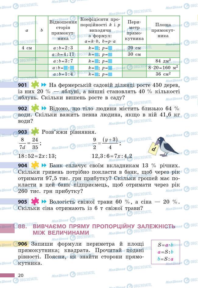 Учебники Математика 6 класс страница 20