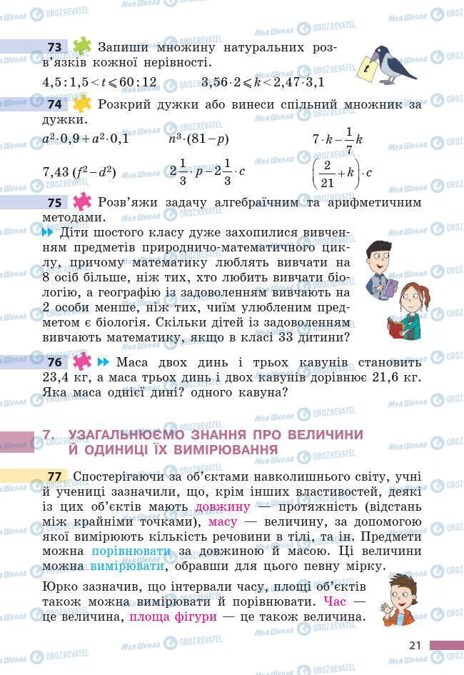 Підручники Математика 6 клас сторінка 21