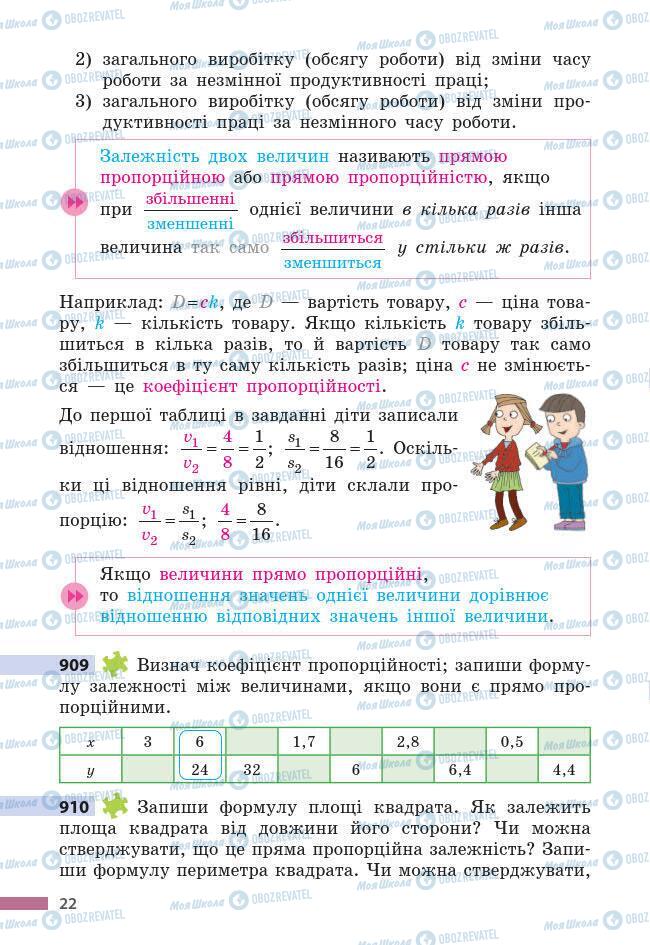 Підручники Математика 6 клас сторінка 22