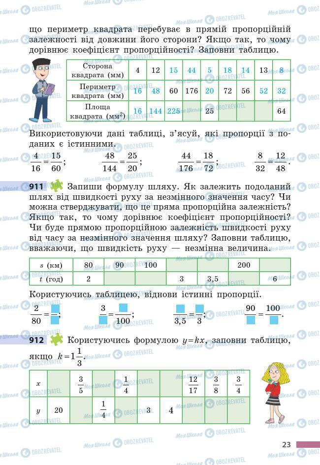 Підручники Математика 6 клас сторінка 23