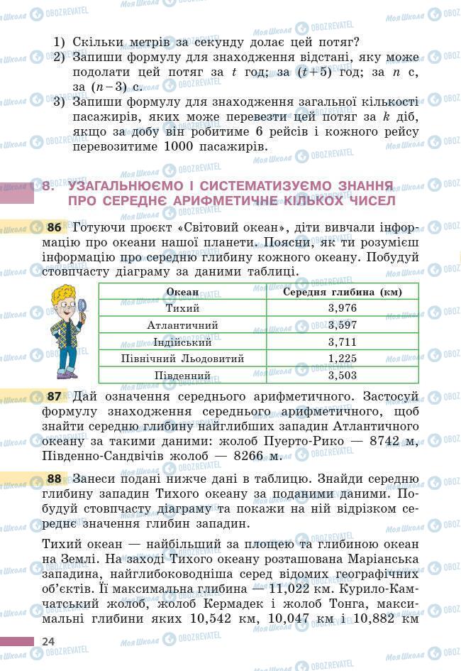 Підручники Математика 6 клас сторінка 24