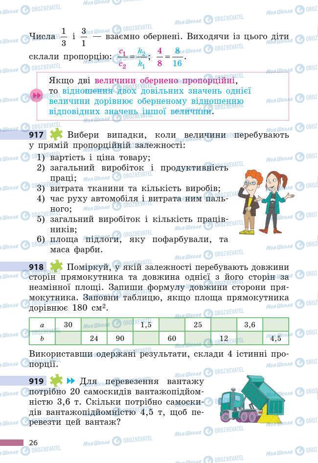 Підручники Математика 6 клас сторінка 26