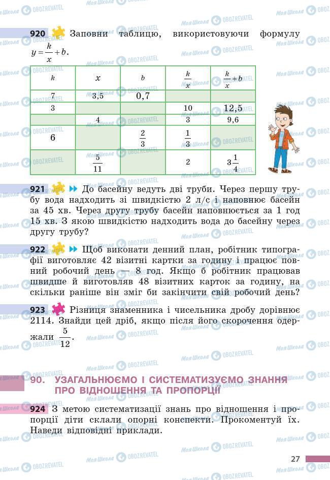 Учебники Математика 6 класс страница 27