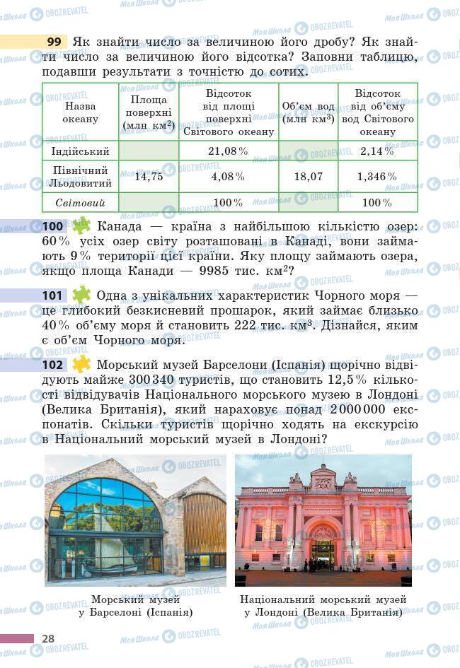 Учебники Математика 6 класс страница 28