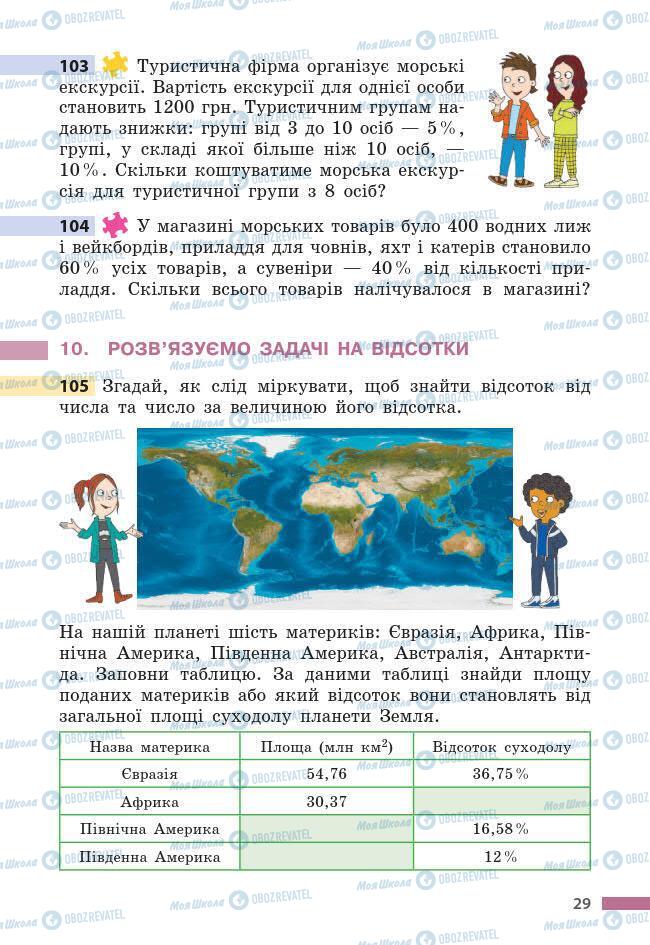 Підручники Математика 6 клас сторінка 29