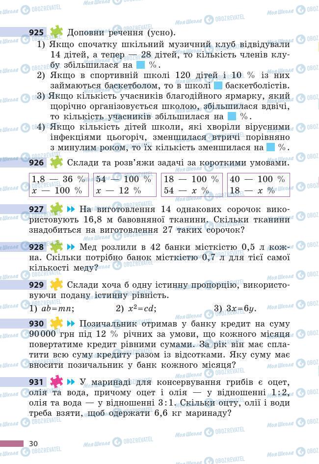 Підручники Математика 6 клас сторінка 30