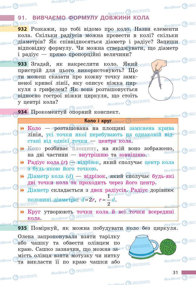 Підручники Математика 6 клас сторінка 31