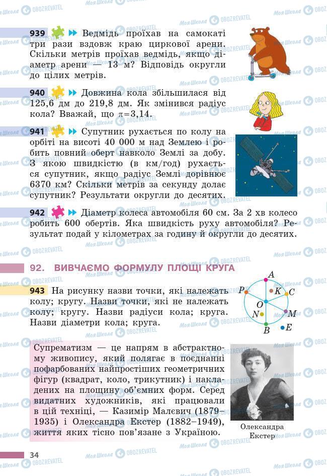 Підручники Математика 6 клас сторінка 34