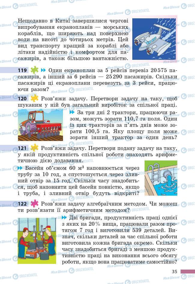 Учебники Математика 6 класс страница 35