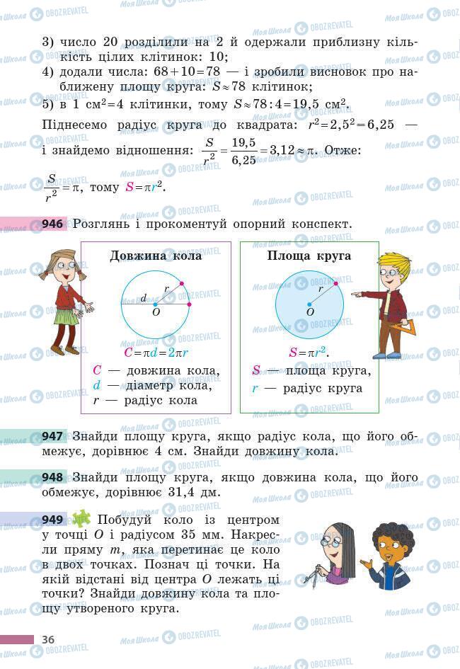 Підручники Математика 6 клас сторінка 36