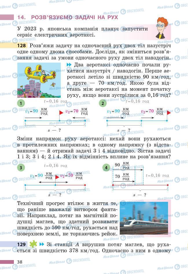 Учебники Математика 6 класс страница 38