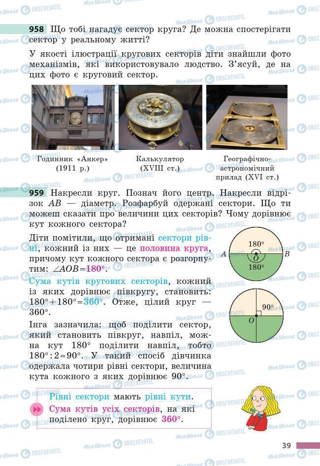 Підручники Математика 6 клас сторінка 39