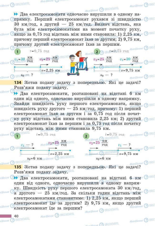 Учебники Математика 6 класс страница 40