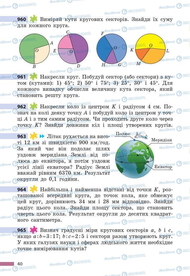 Учебники Математика 6 класс страница 40