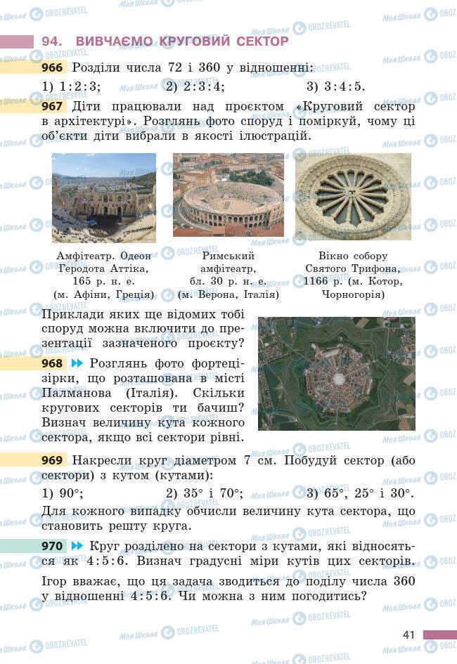 Підручники Математика 6 клас сторінка 41