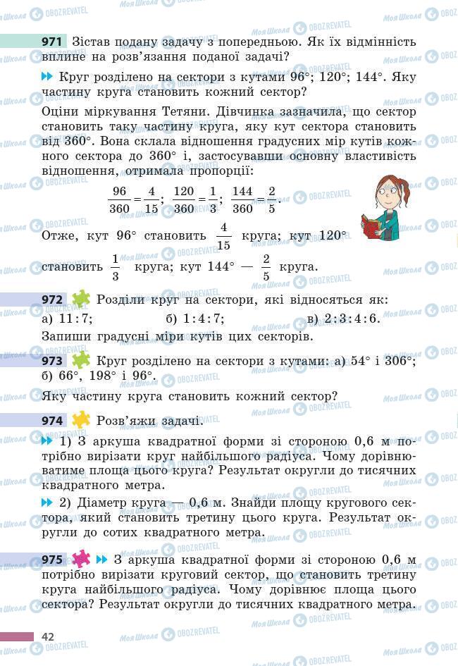 Учебники Математика 6 класс страница 42