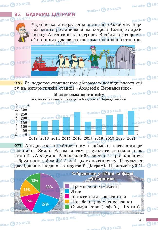 Учебники Математика 6 класс страница 43