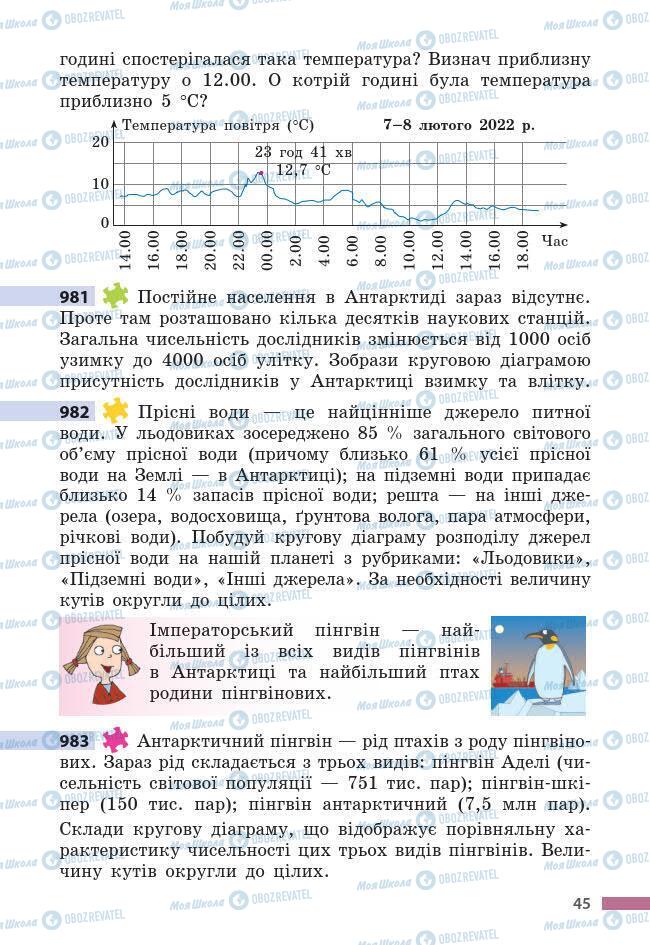 Підручники Математика 6 клас сторінка 45