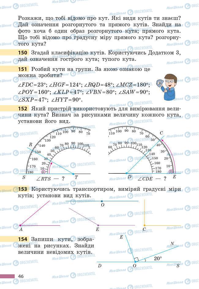 Підручники Математика 6 клас сторінка 46