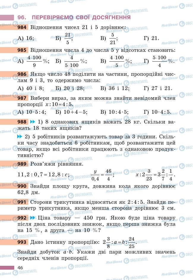 Підручники Математика 6 клас сторінка 46