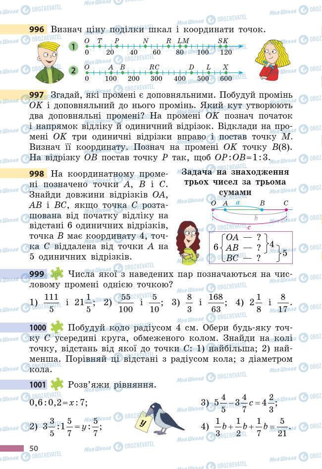 Підручники Математика 6 клас сторінка 50