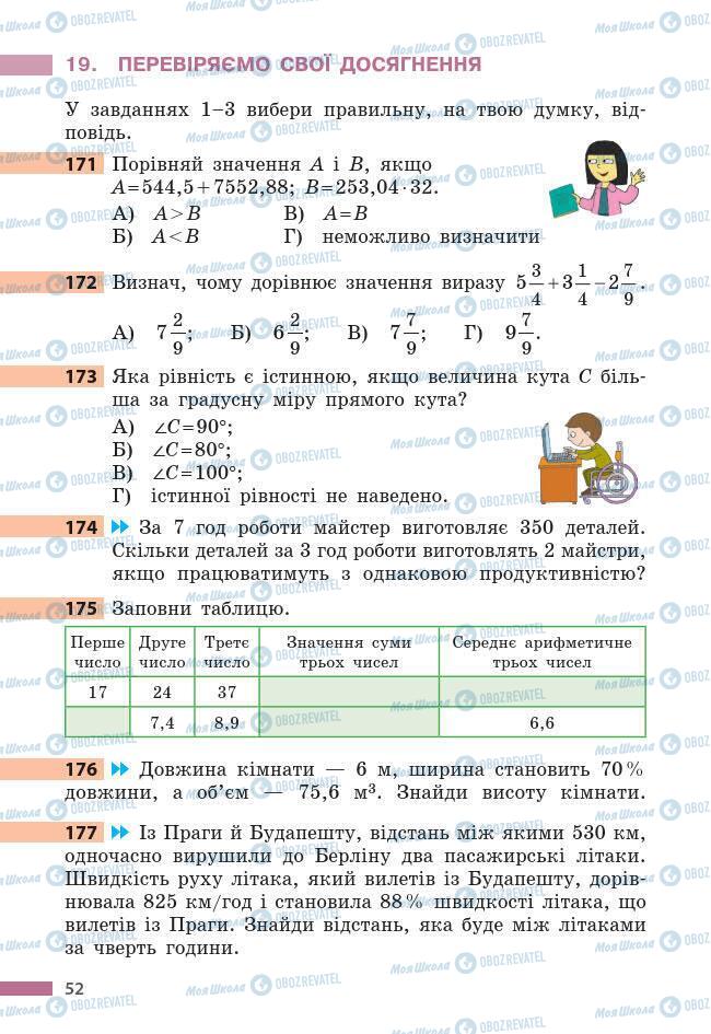 Учебники Математика 6 класс страница 52