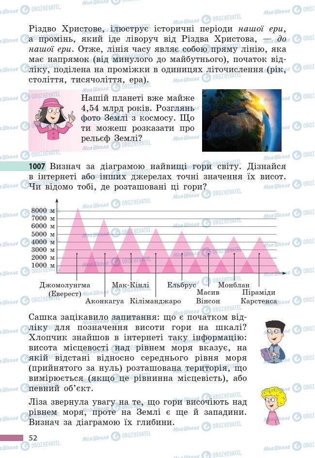 Підручники Математика 6 клас сторінка 52