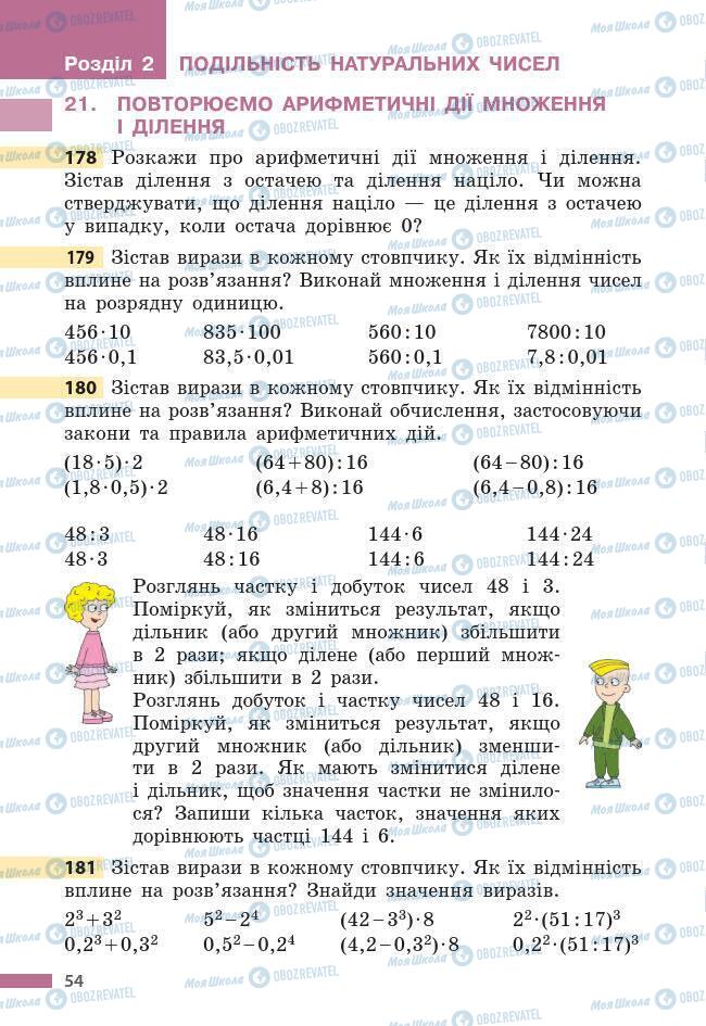 Підручники Математика 6 клас сторінка 54