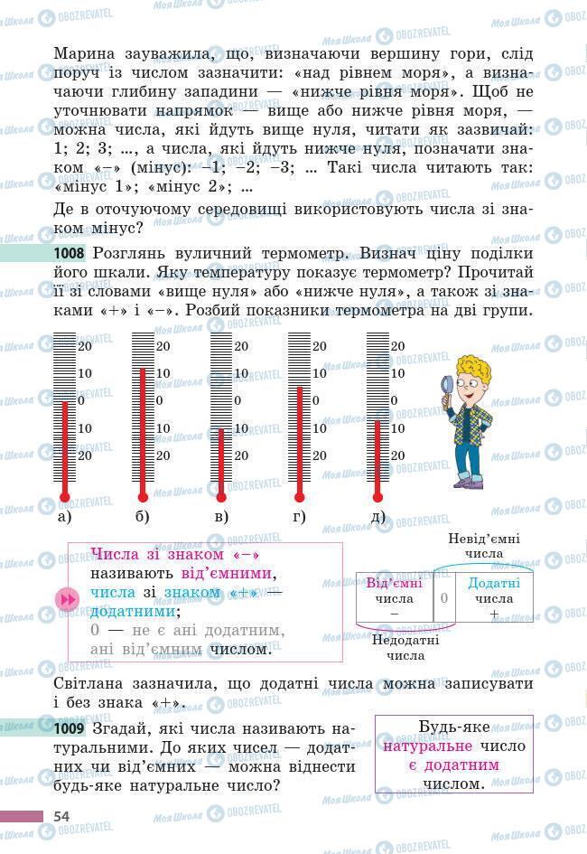 Підручники Математика 6 клас сторінка 54