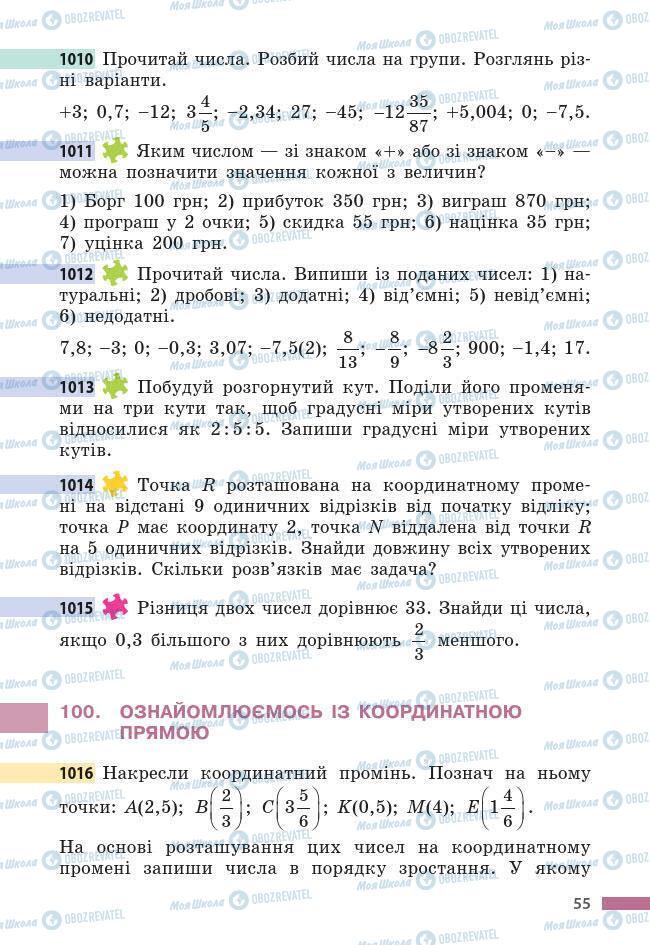 Підручники Математика 6 клас сторінка 55