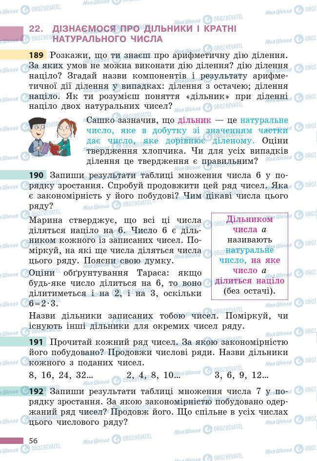 Підручники Математика 6 клас сторінка 56