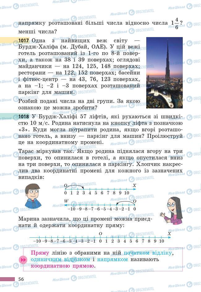 Учебники Математика 6 класс страница 56