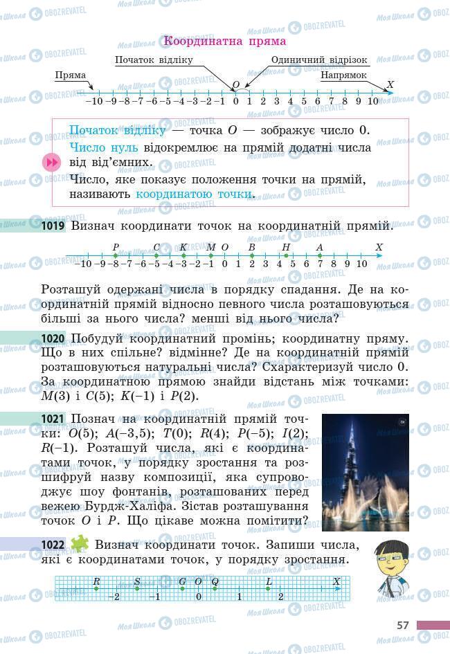 Підручники Математика 6 клас сторінка 57