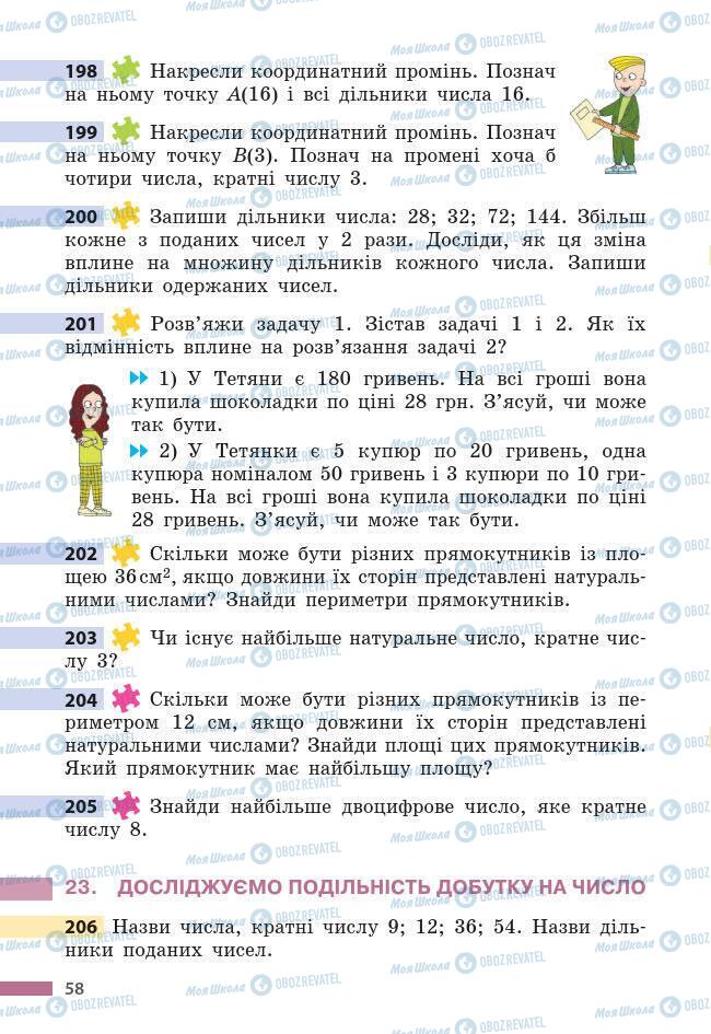 Підручники Математика 6 клас сторінка 58