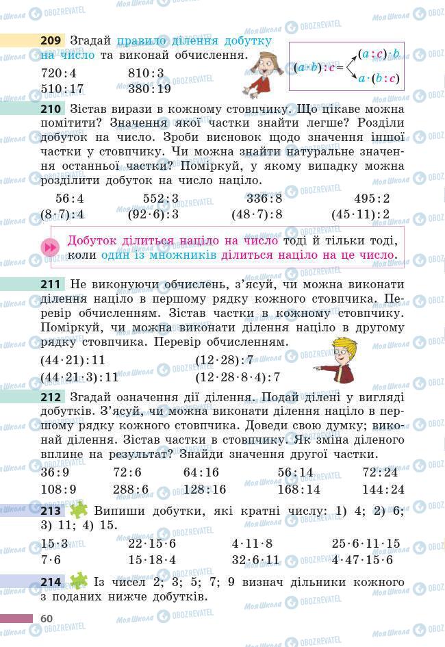 Підручники Математика 6 клас сторінка 60