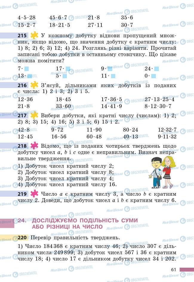 Підручники Математика 6 клас сторінка 61