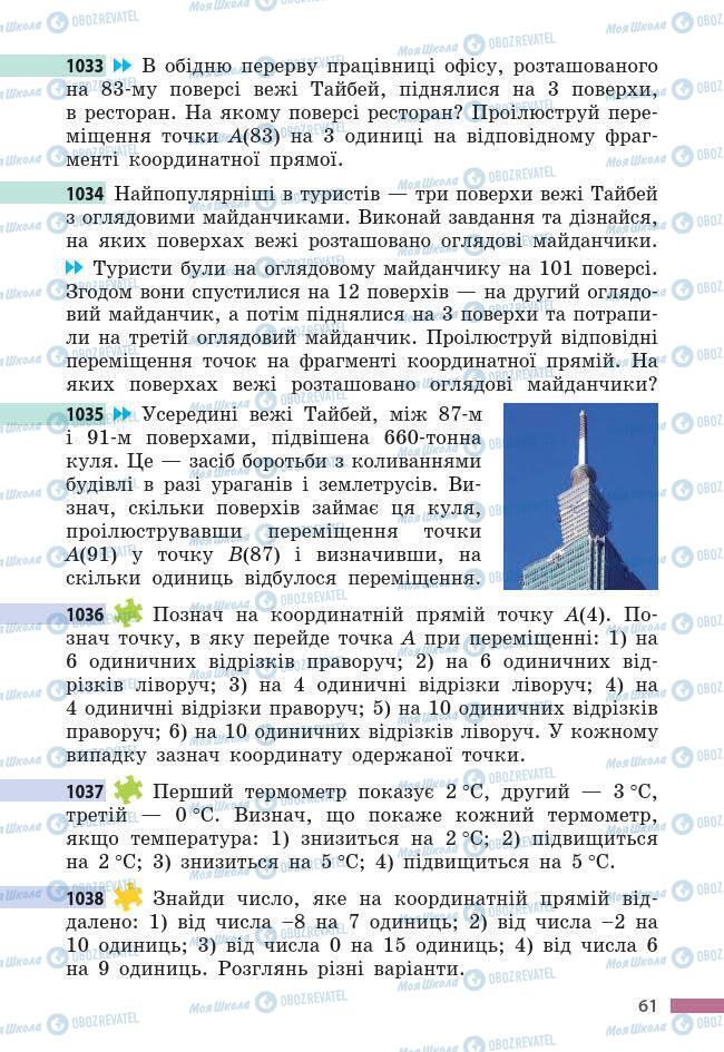 Учебники Математика 6 класс страница 61