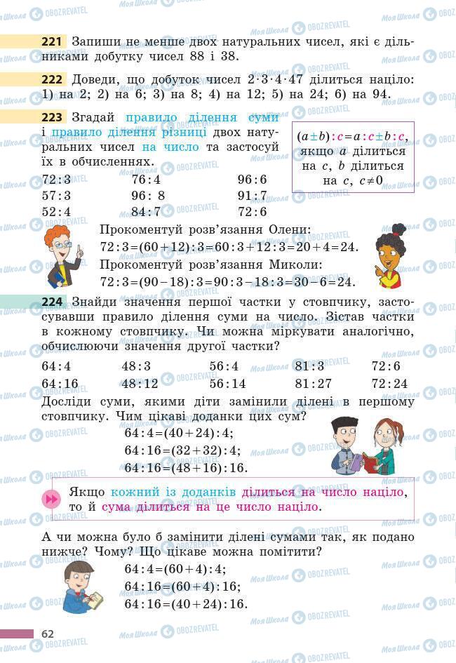 Учебники Математика 6 класс страница 62