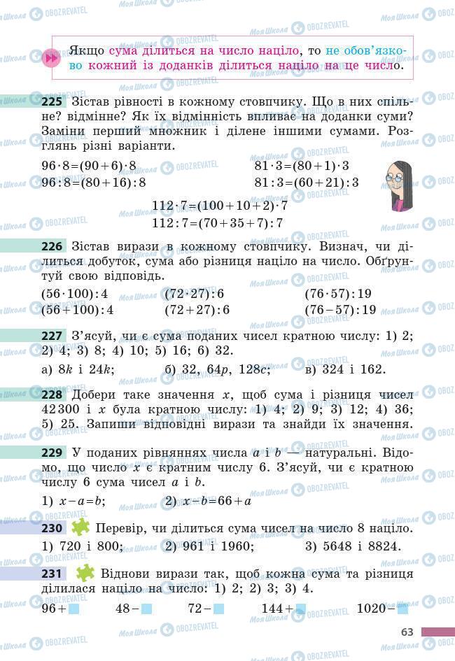 Учебники Математика 6 класс страница 63