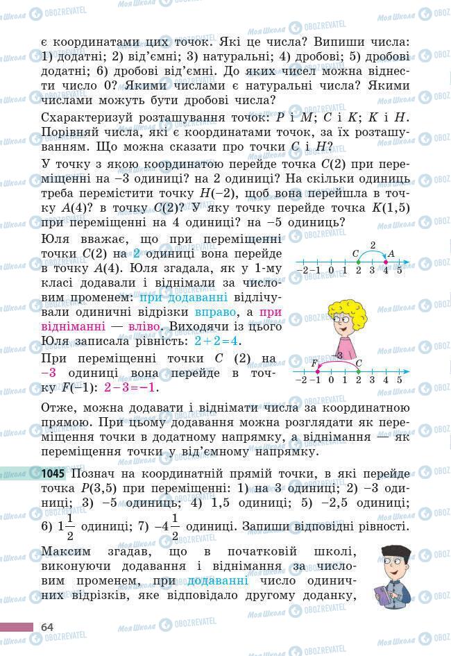 Учебники Математика 6 класс страница 64