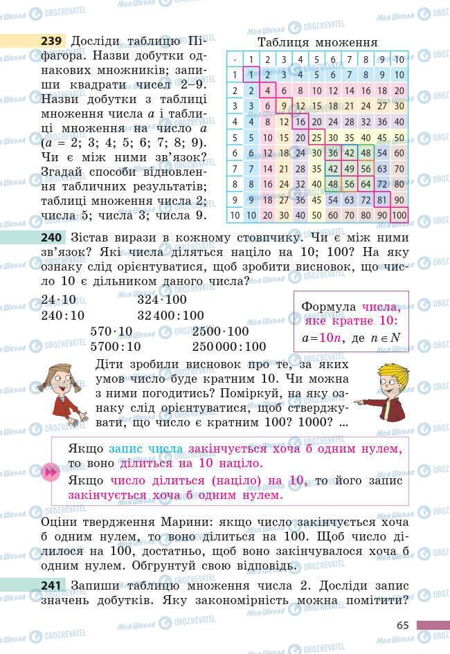 Учебники Математика 6 класс страница 65