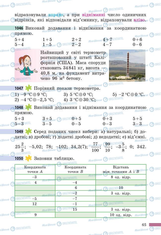 Учебники Математика 6 класс страница 65