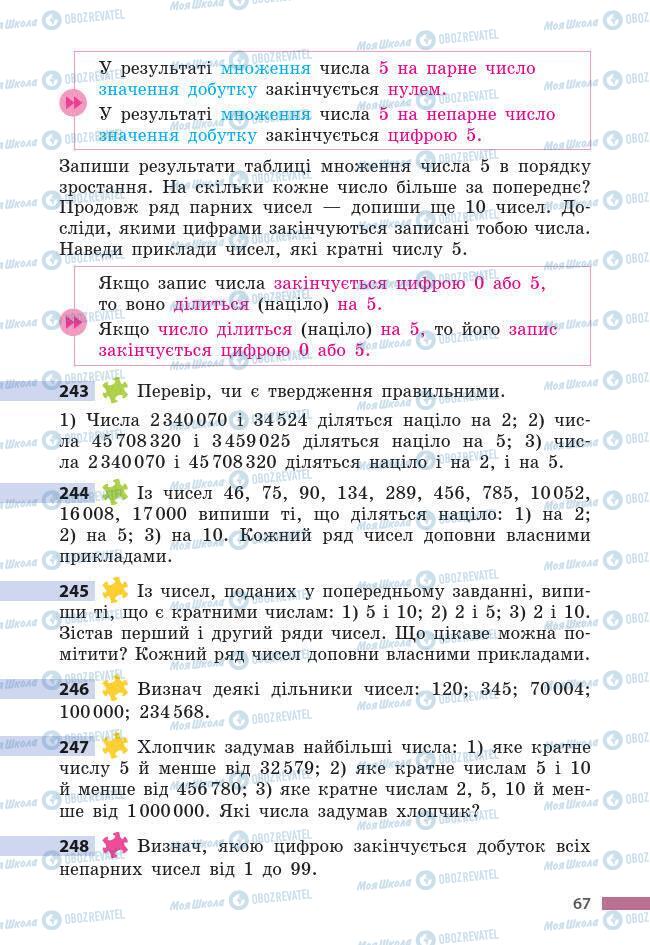 Підручники Математика 6 клас сторінка 67