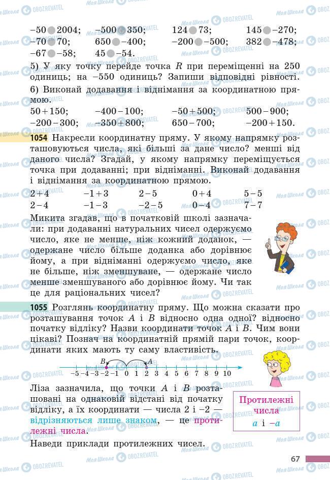 Підручники Математика 6 клас сторінка 67