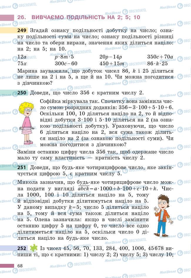 Учебники Математика 6 класс страница 68