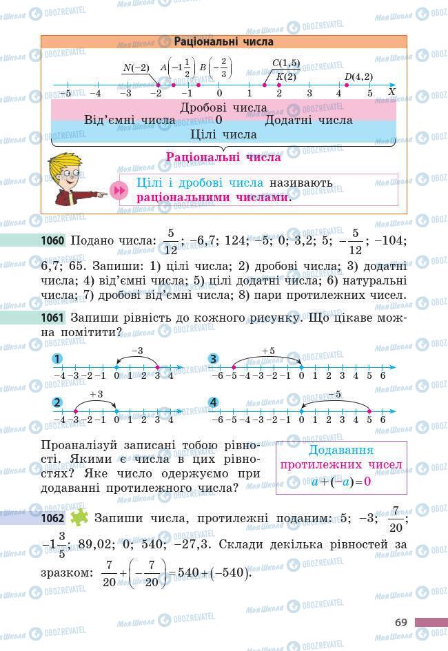 Підручники Математика 6 клас сторінка 69