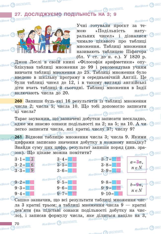 Учебники Математика 6 класс страница 70