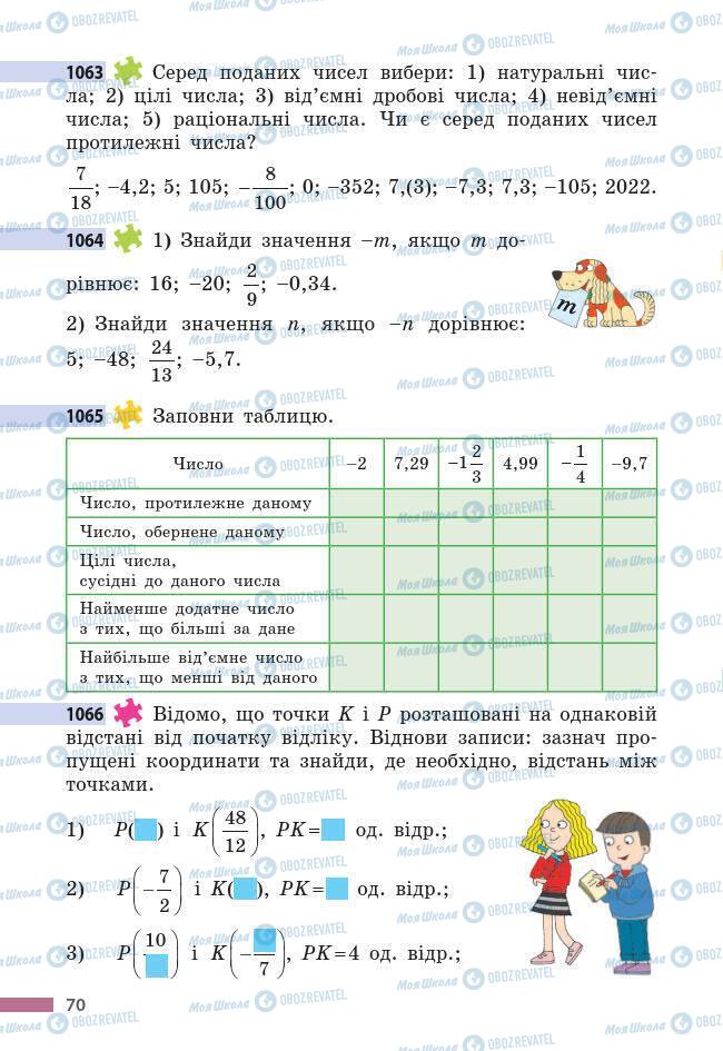 Підручники Математика 6 клас сторінка 70