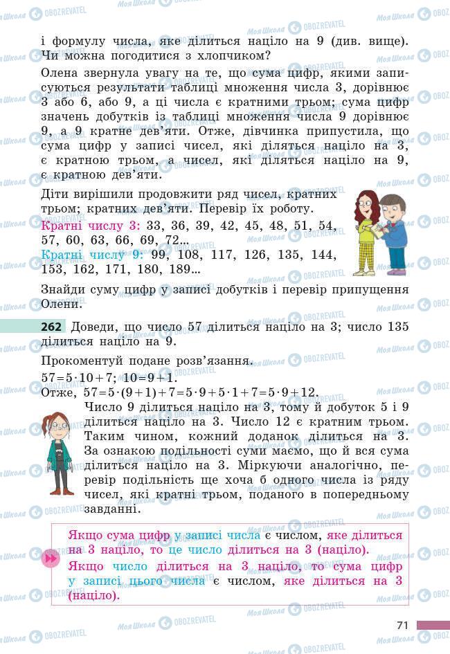 Учебники Математика 6 класс страница 71