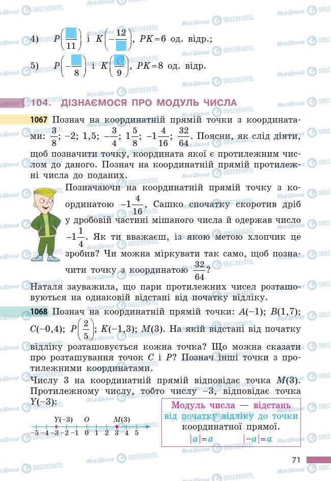 Учебники Математика 6 класс страница 71